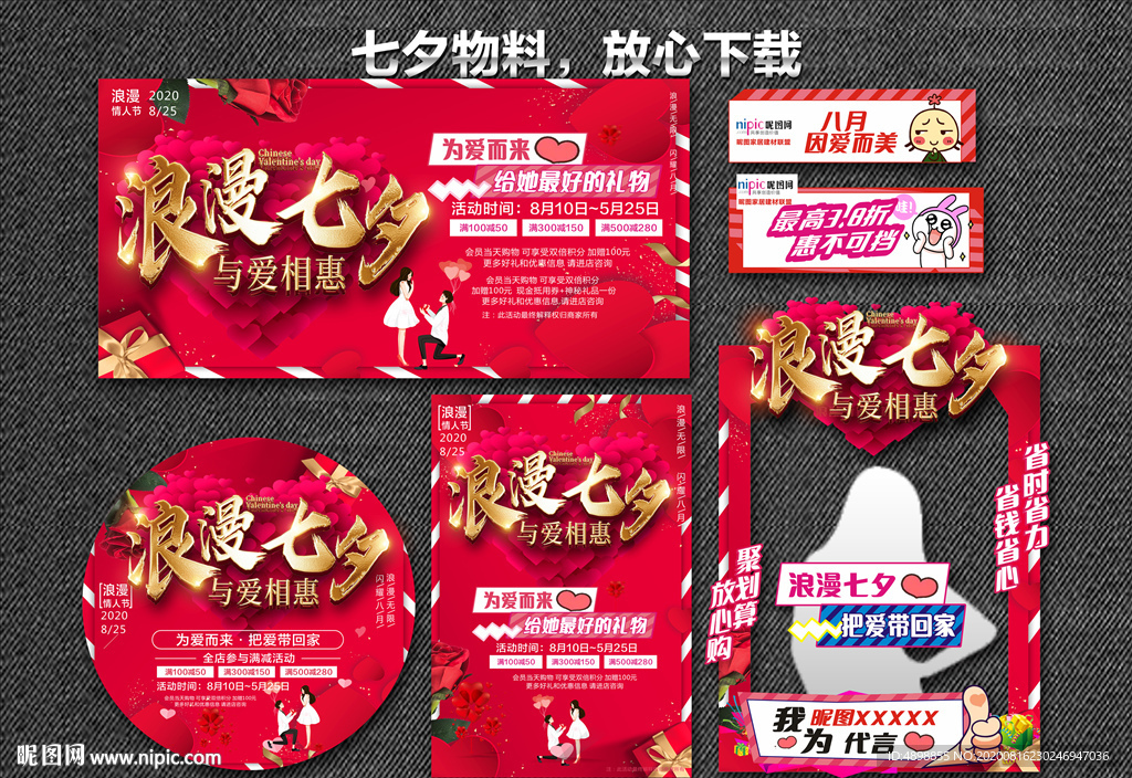 七夕情人节 七夕 情人节海报