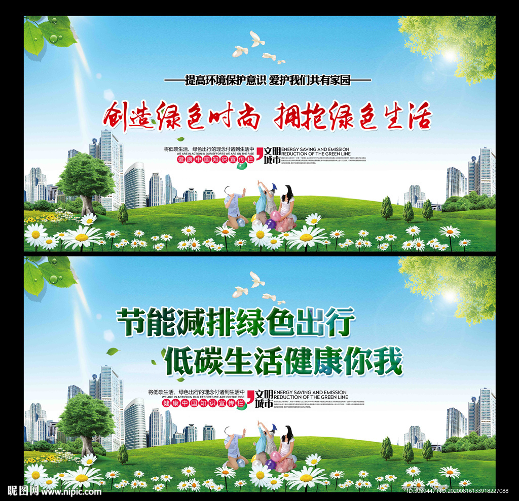 低碳生活