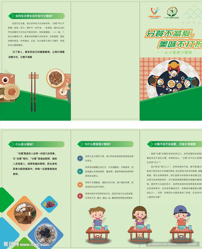 营养周合理膳食