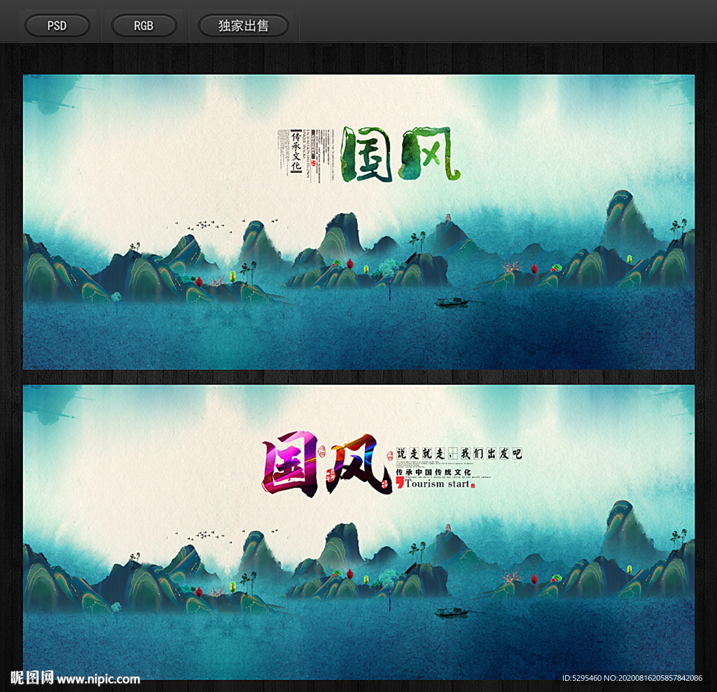 中国风