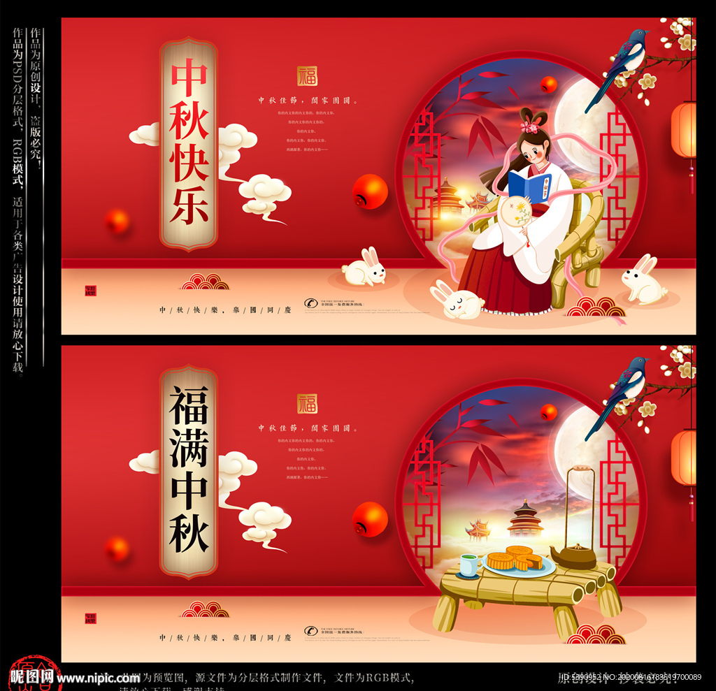 中秋