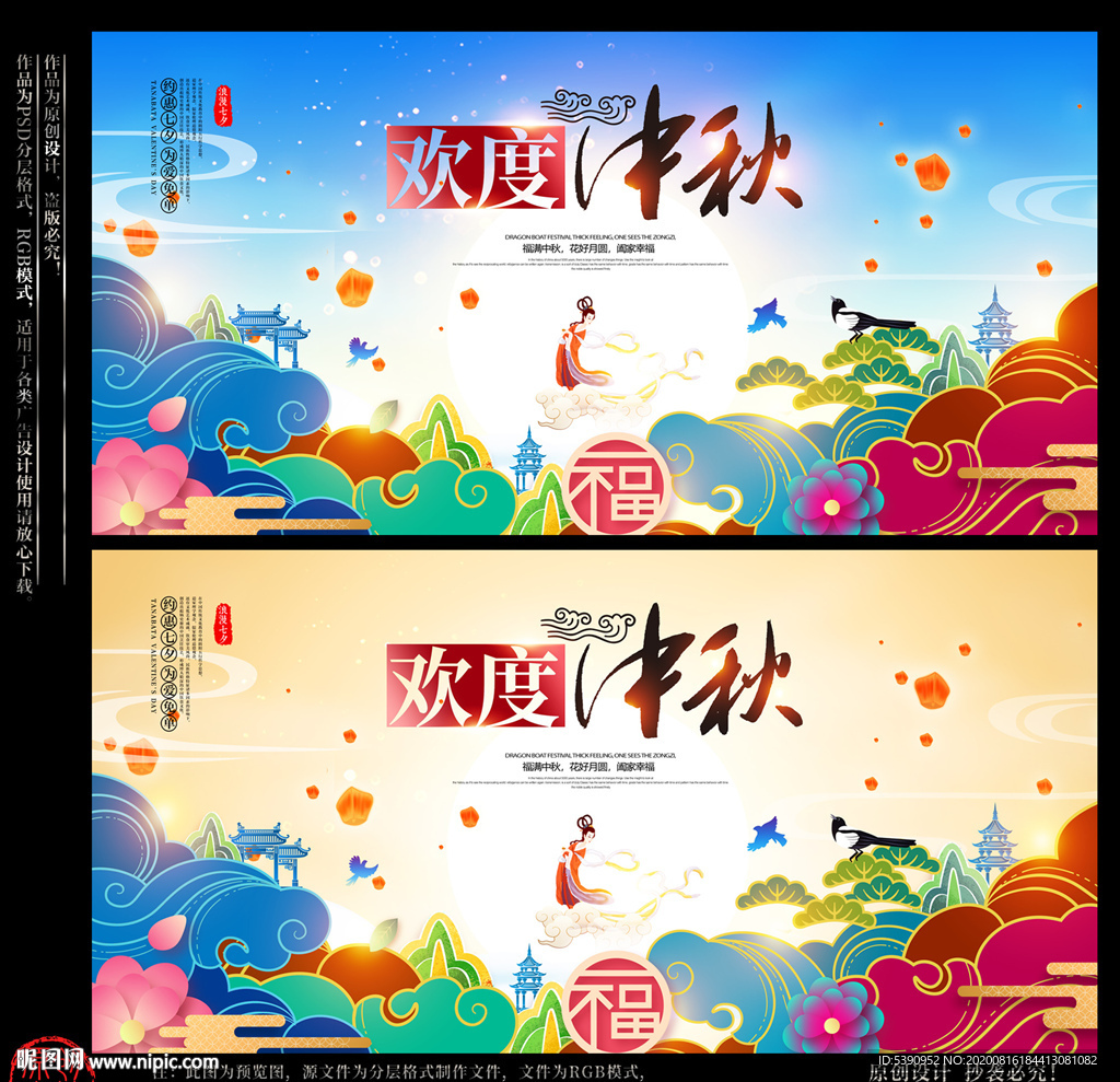 中秋