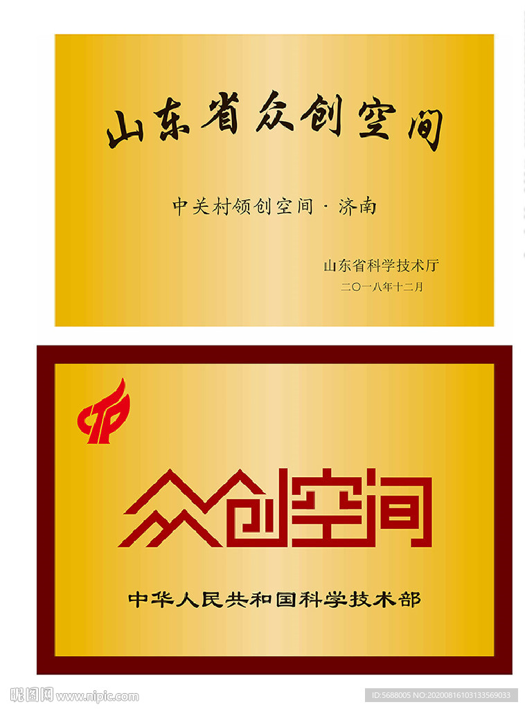 众创空间