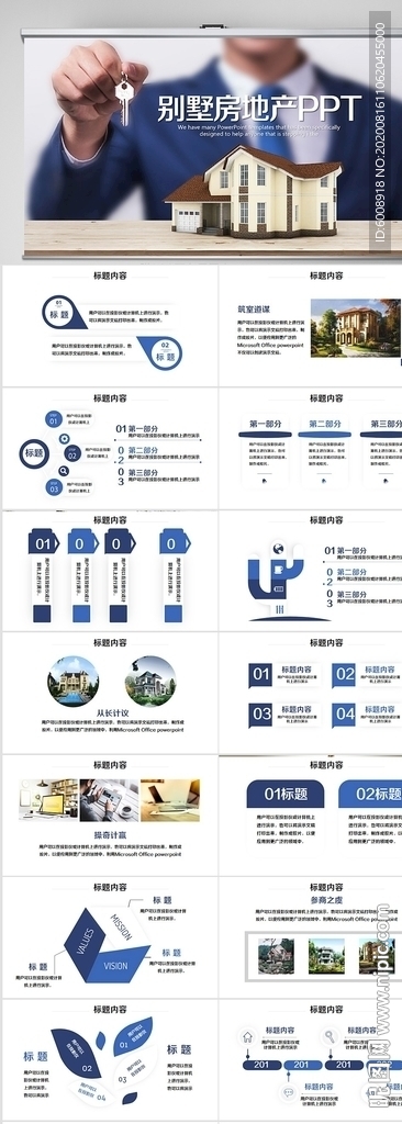 别墅房地产销售动态陪PPT模板