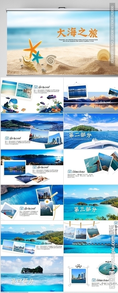 大海沙滩旅游电子相册PPT模板