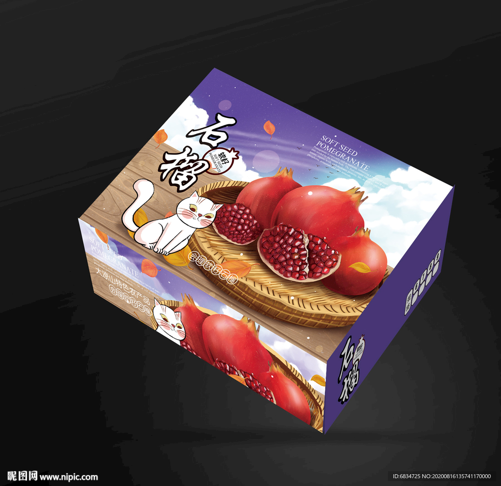 石榴包装 平面展开图
