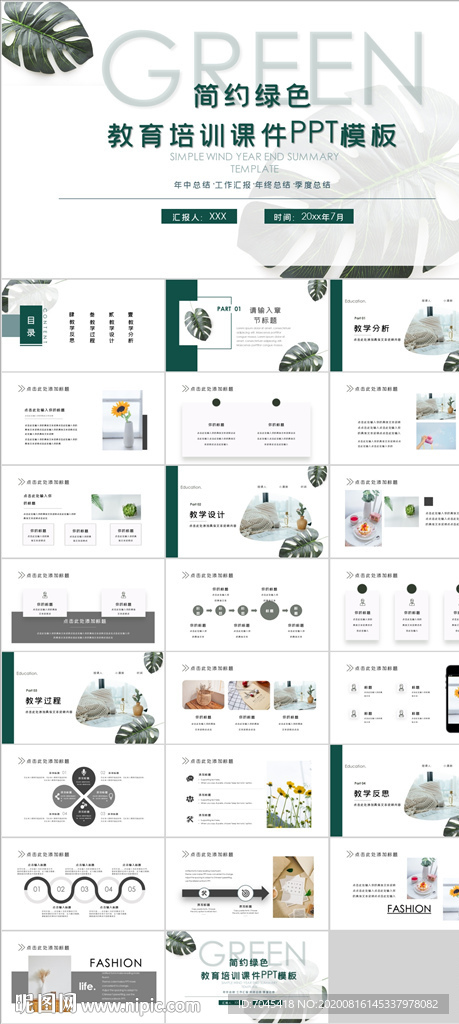 教育培训课件PPT