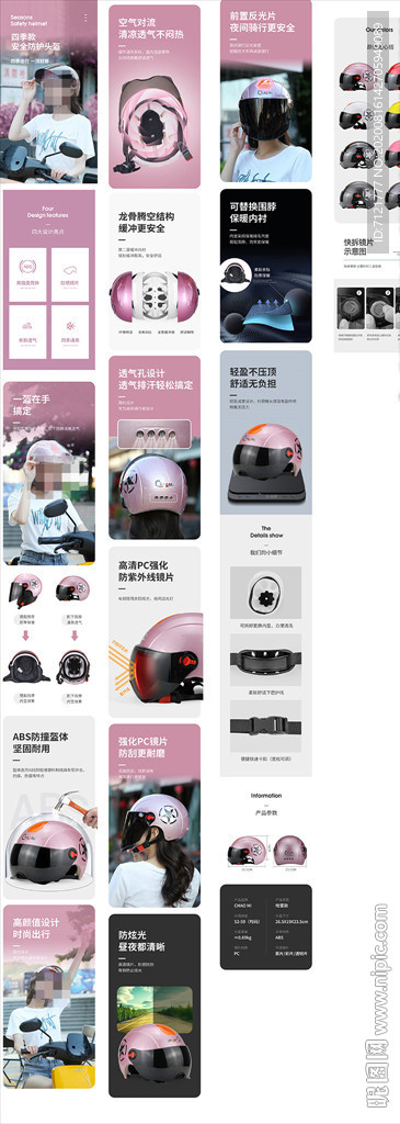 安全帽详情