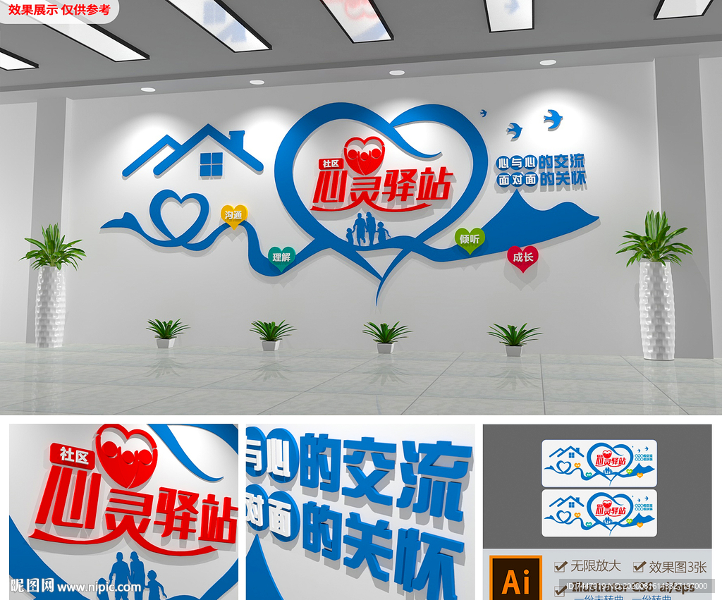 企业社区校园医院心灵驿站文化墙