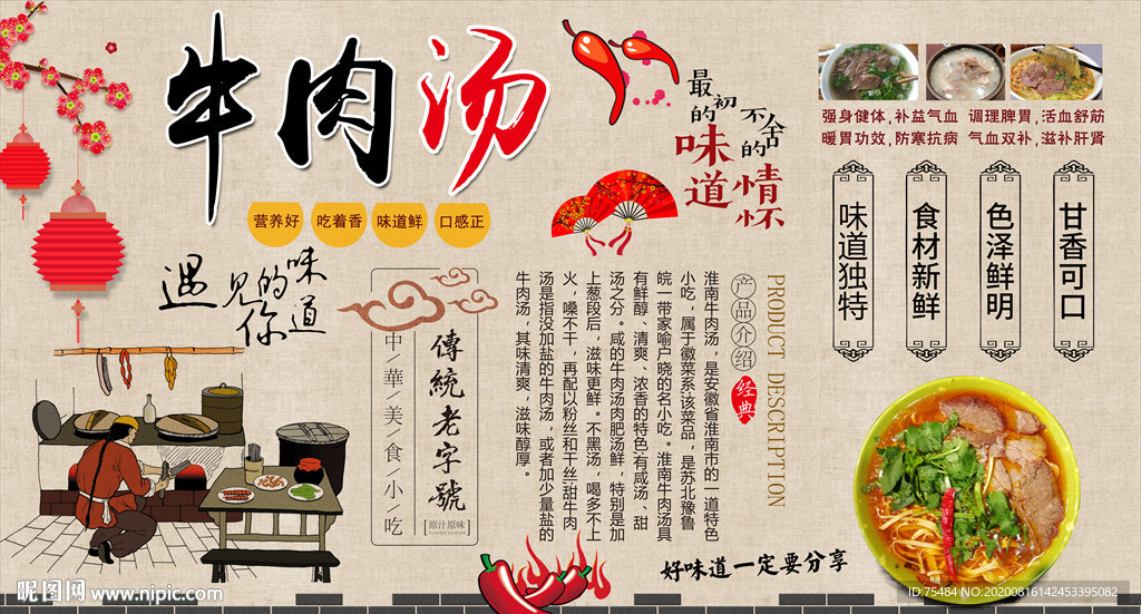 牛肉汤