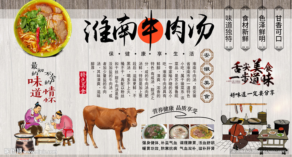 淮南牛肉汤背景墙
