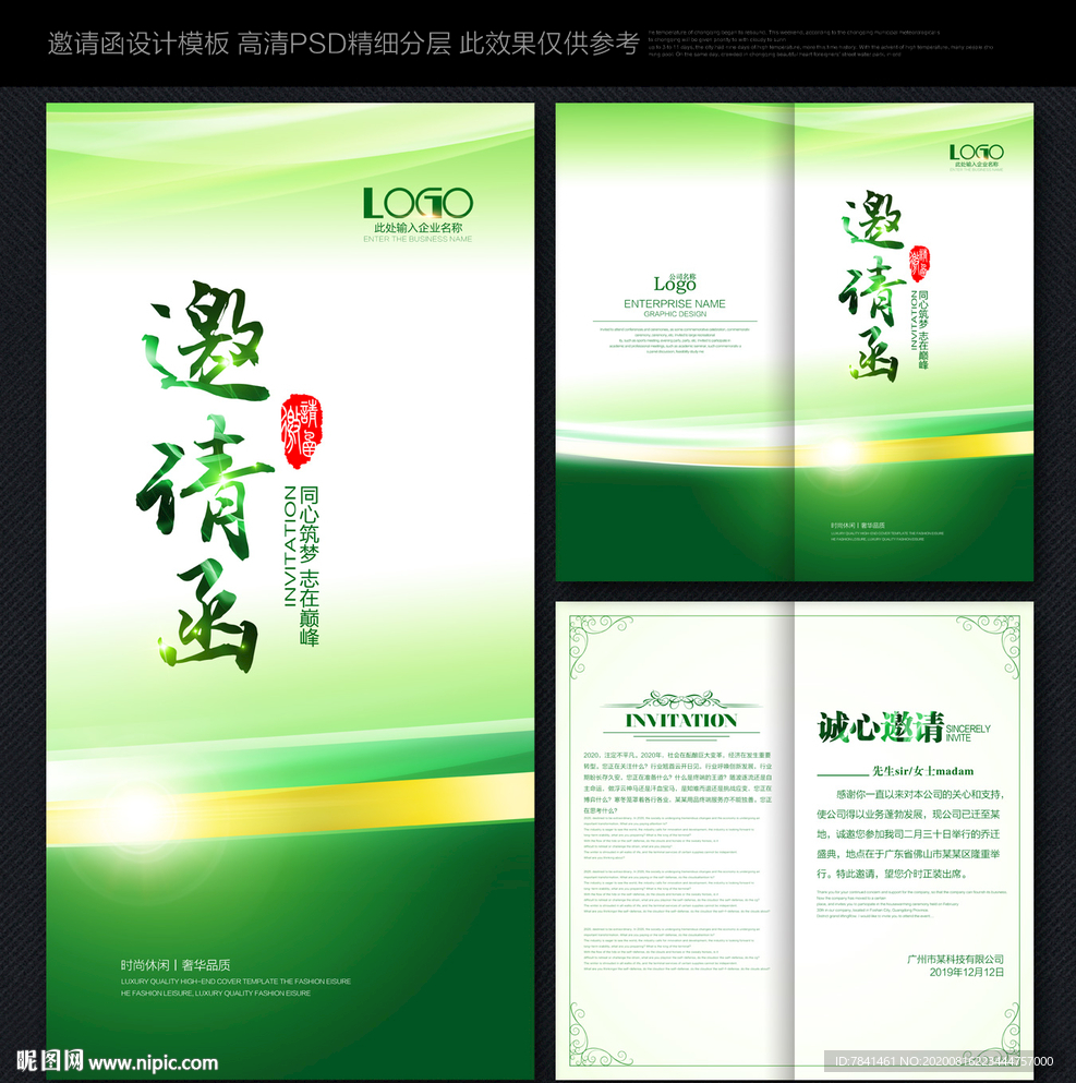 邀请函设计 企业邀请函 邀请函