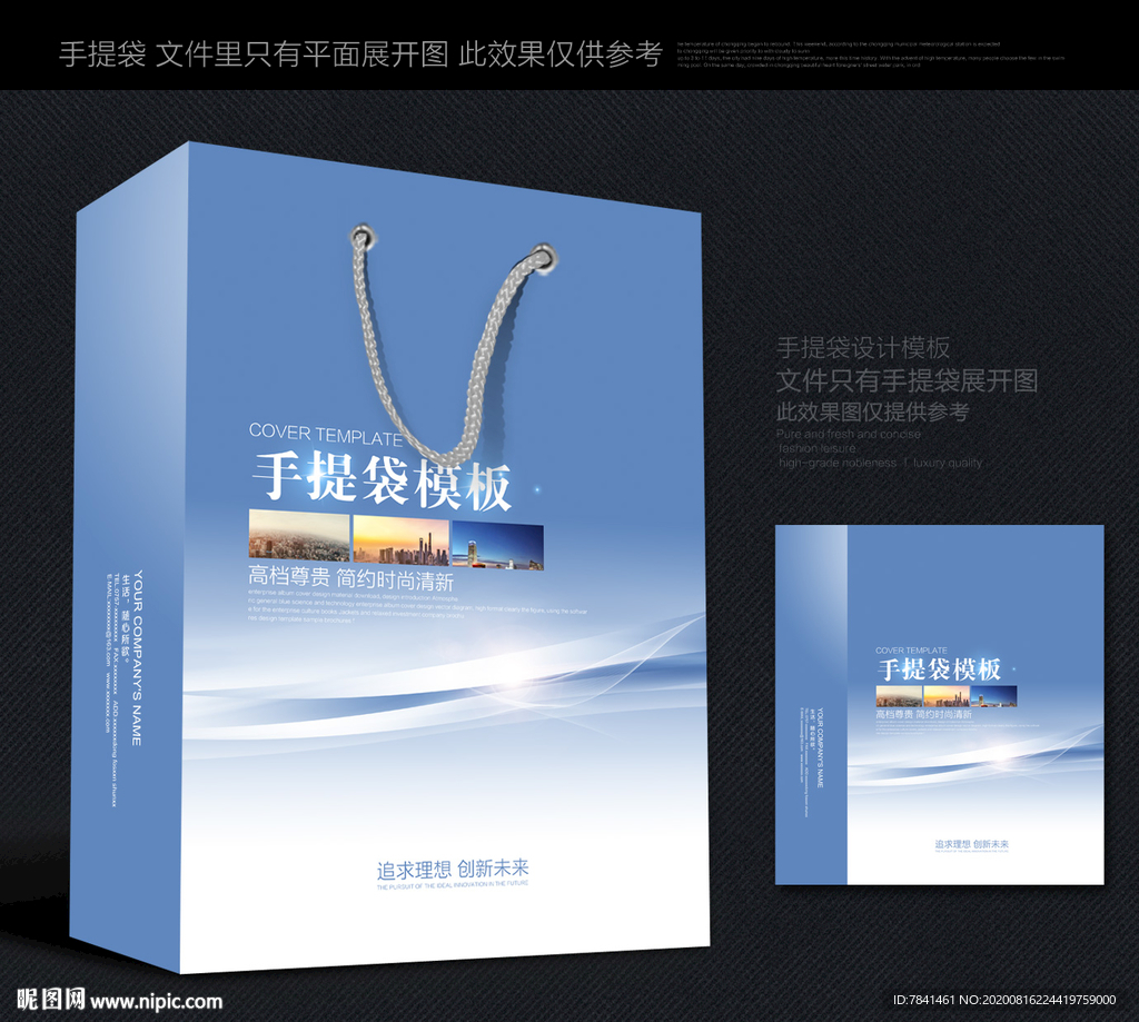 蓝色手提袋 企业手提袋