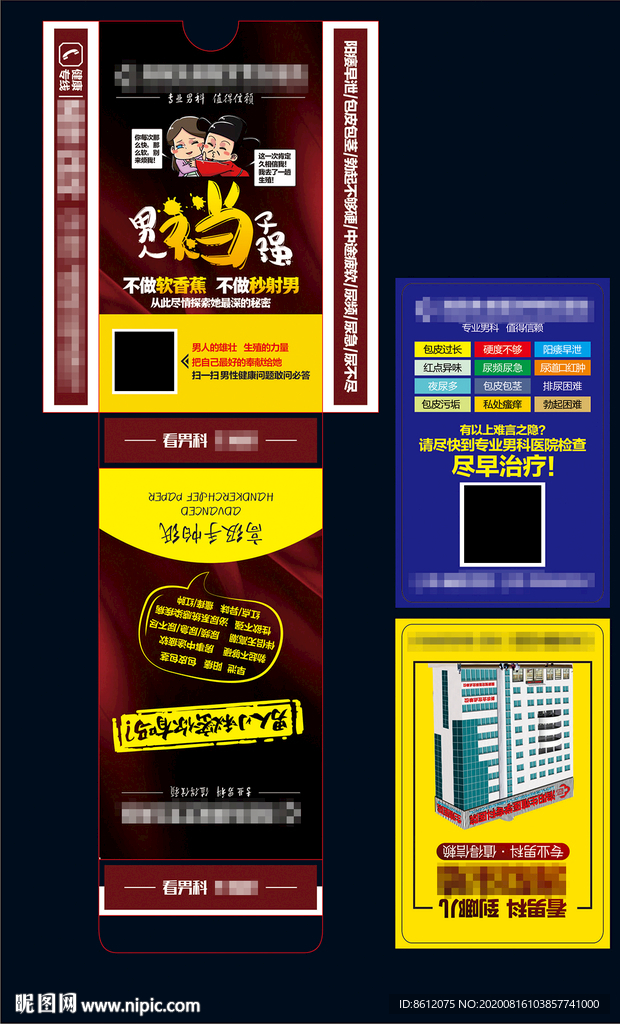 男科纸盒包装