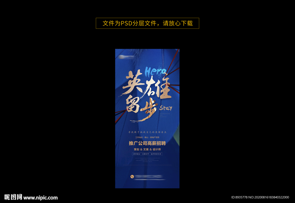 地产招聘微信稿