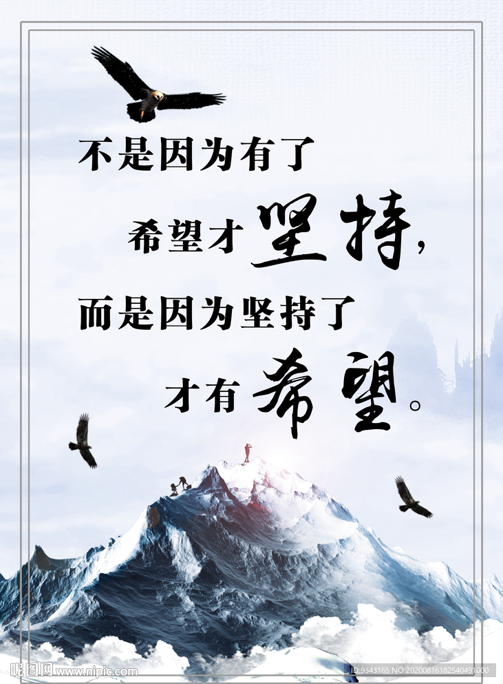 坚持希望企业标语