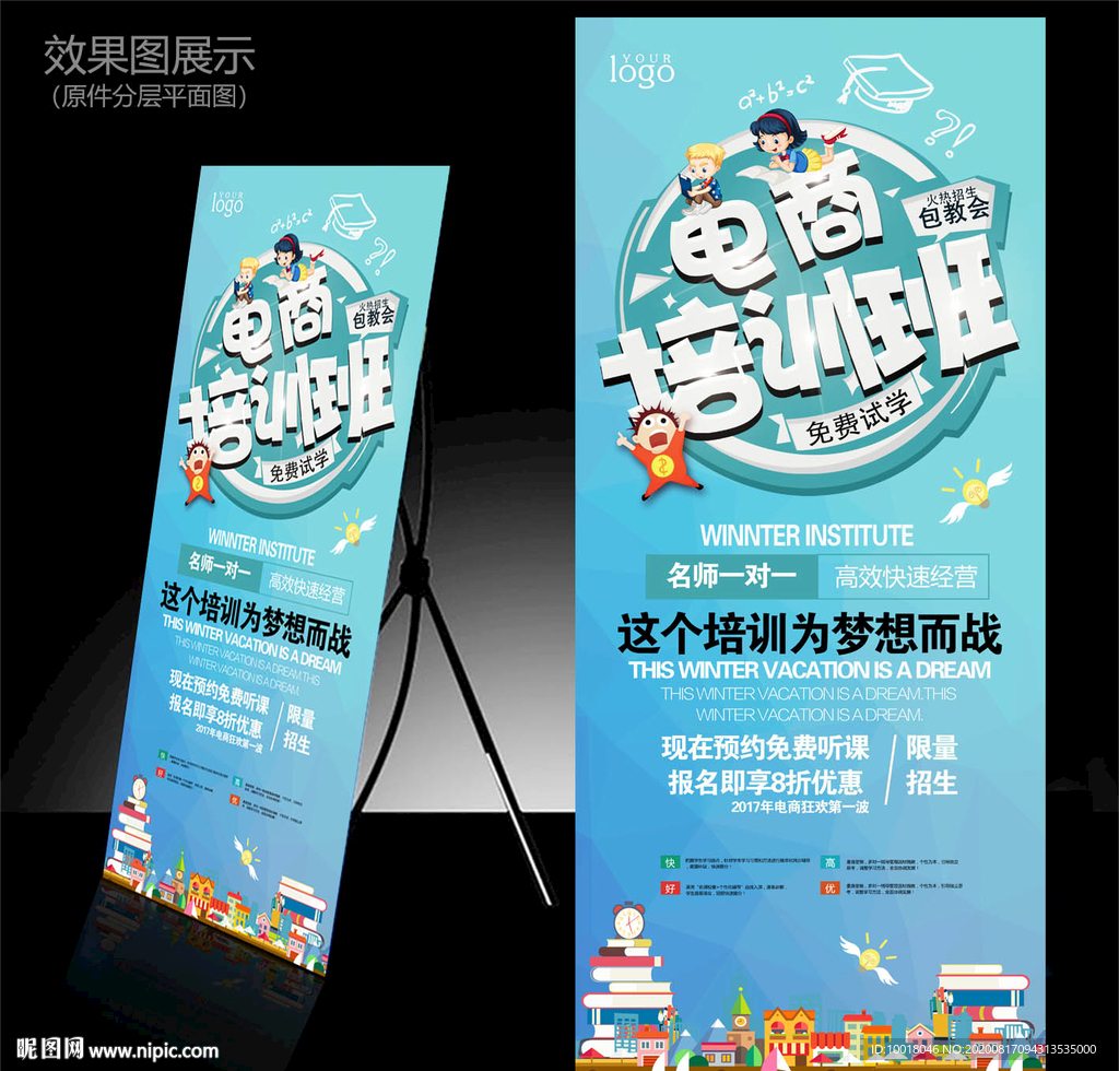 电商培训班展架