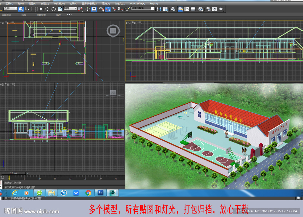 村委会改建效果图