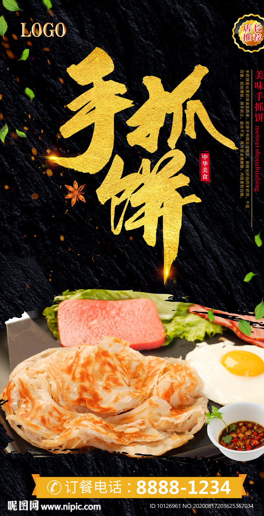 手抓饼