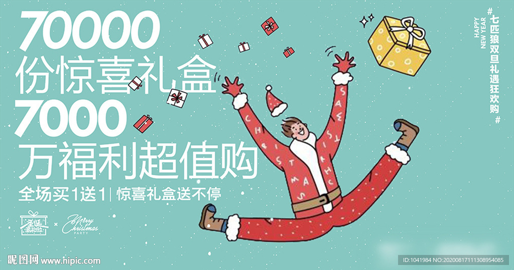 服装圣诞节海报