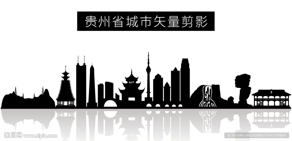 贵州省城市矢量剪影