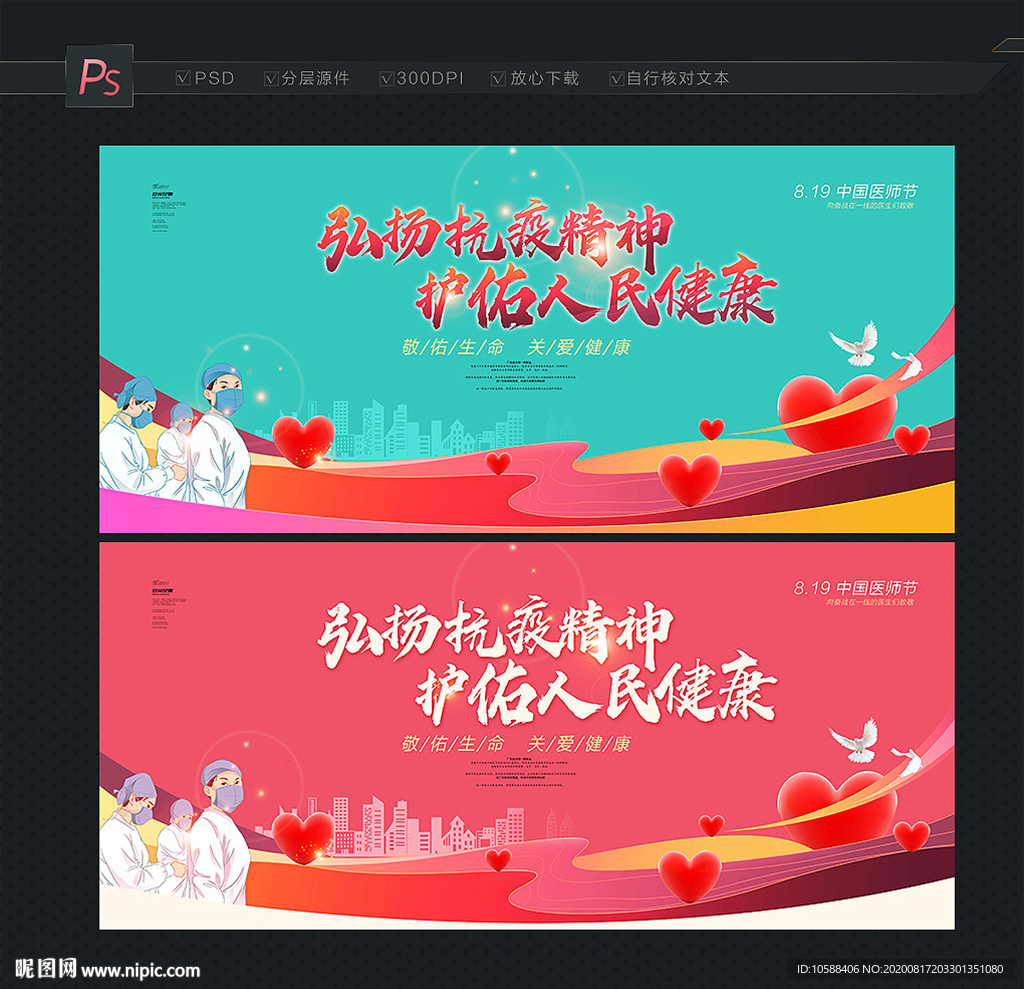 中国医师节