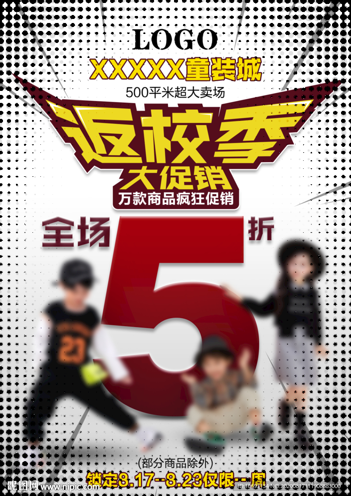 返校季
