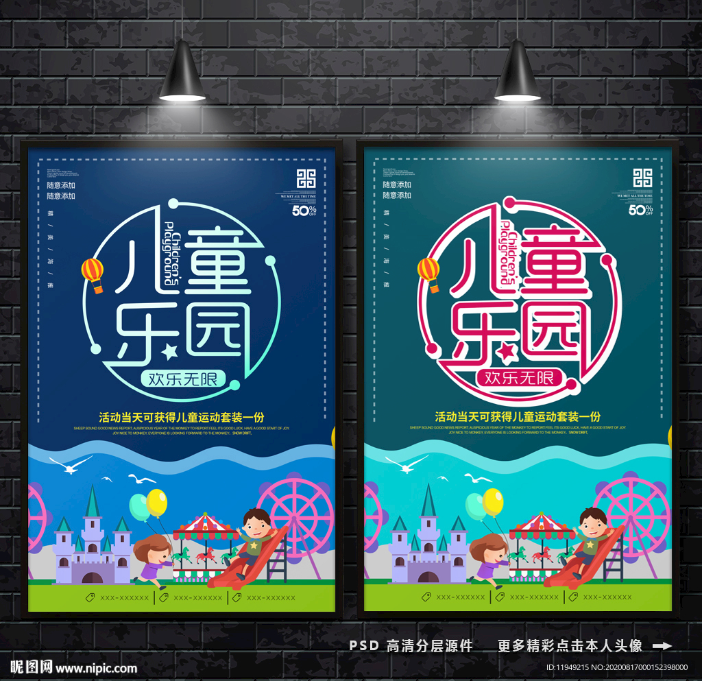 儿童乐园 少儿乐园 游乐园海报