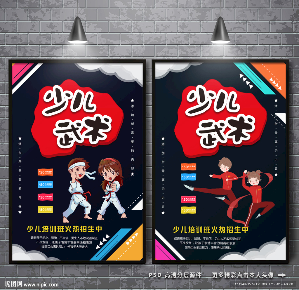 少儿武术 武术海报 武术