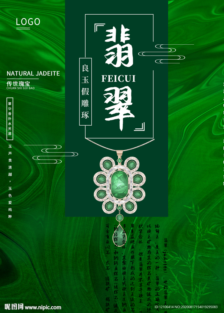 翡翠