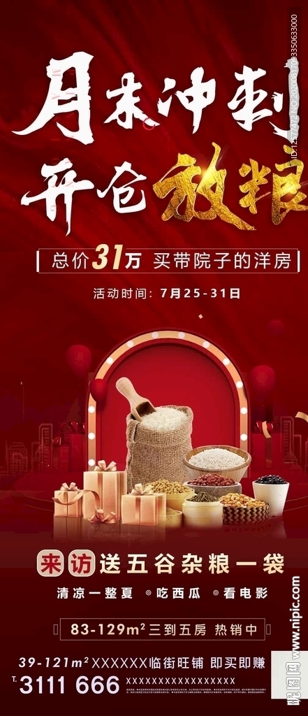 月末冲刺  开仓放粮