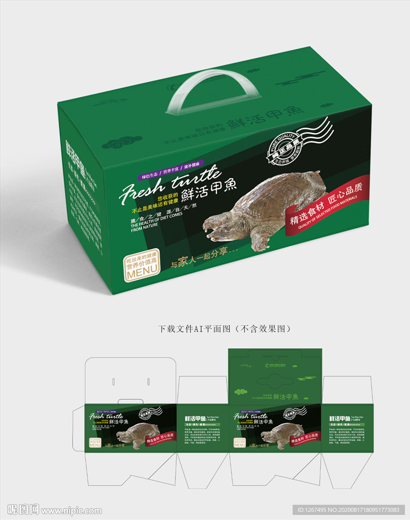 甲鱼包装