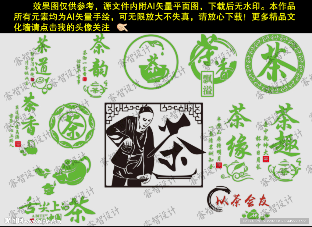 茶行茶馆茶叶店橱窗玻璃门贴墙贴