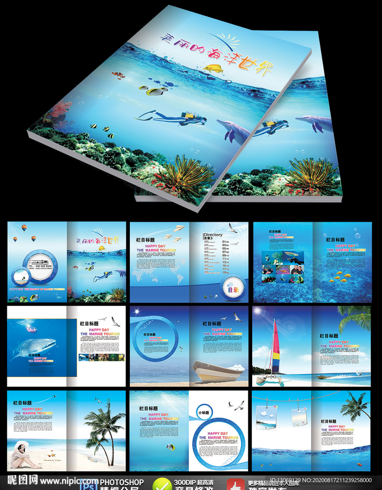 美丽海洋世界画册