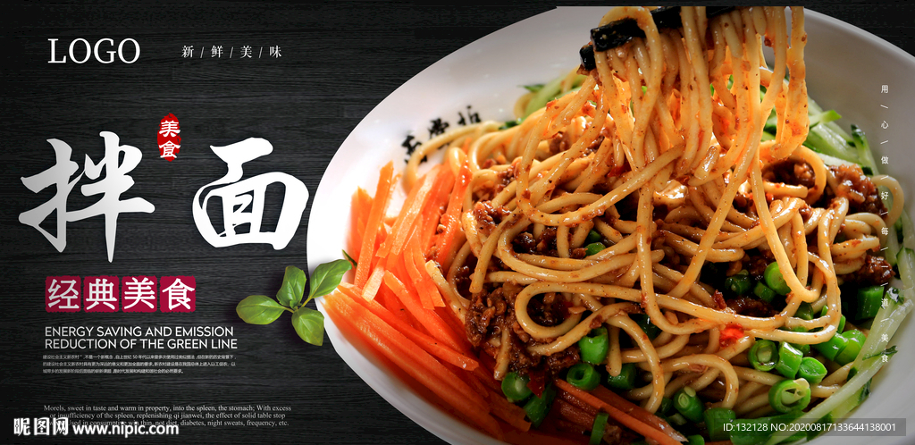 葱油拌面海报 拌面海报 麻辣面