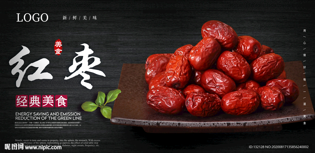 红枣海报 一盘红枣
