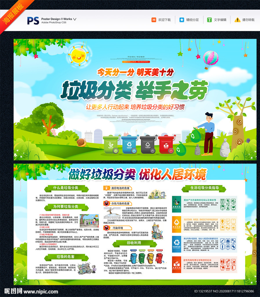 垃圾分类