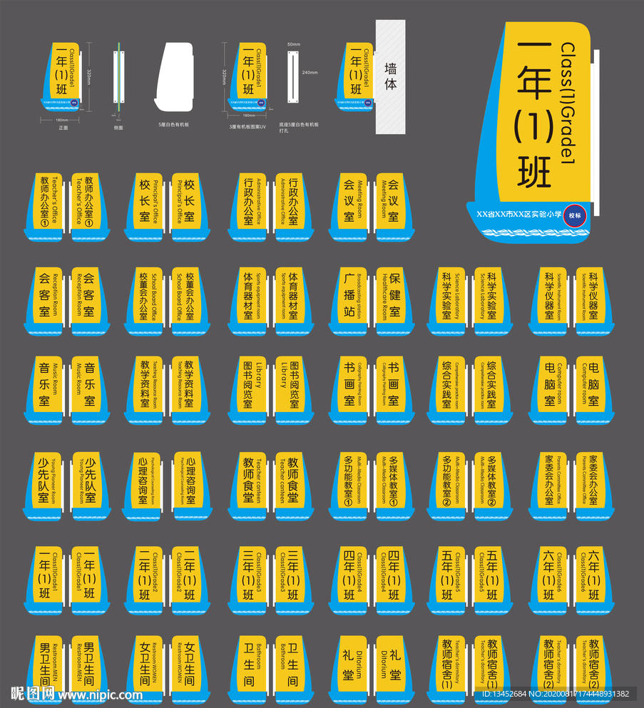 小学科室牌