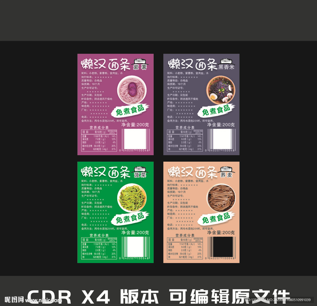 面条 免煮  懒汉面