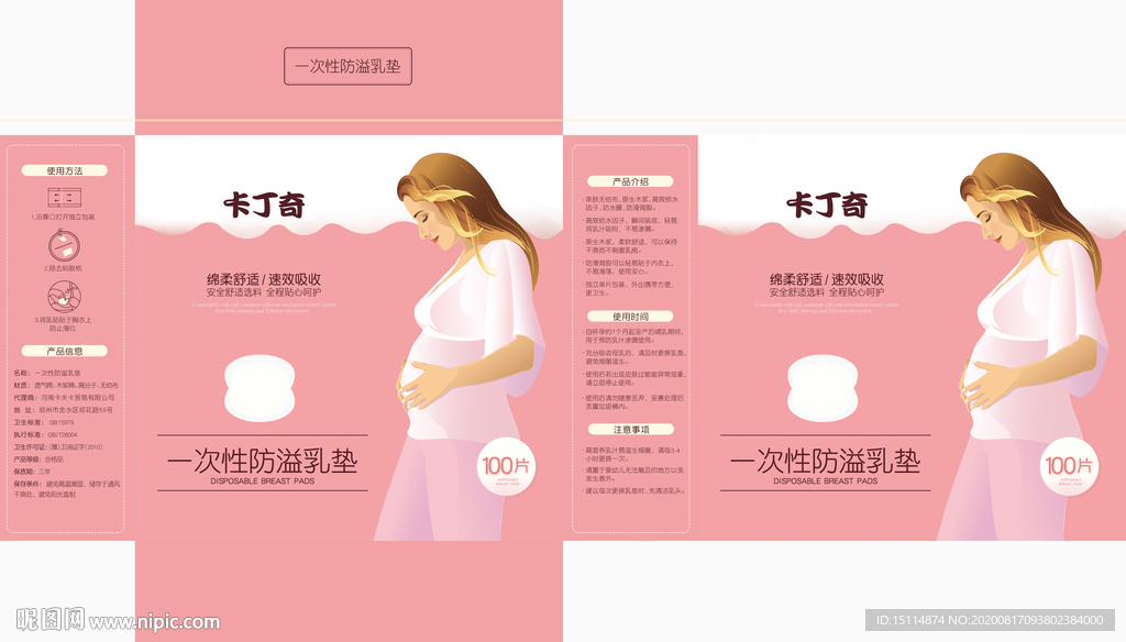 一次性防溢乳垫