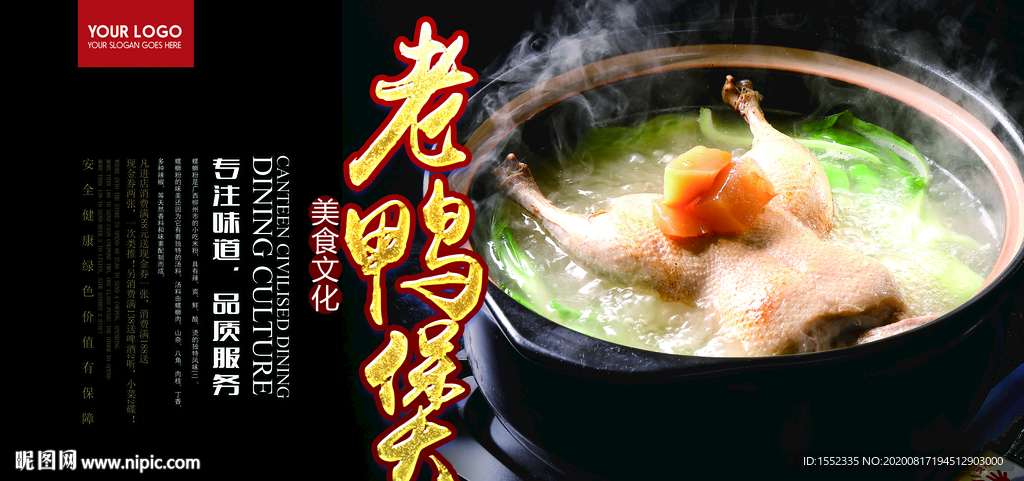 老鸭煲