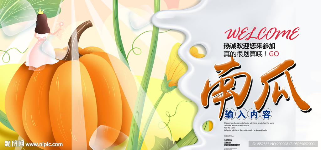 南瓜