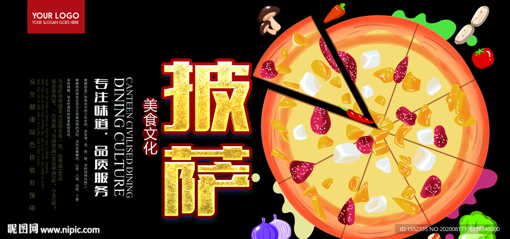 披萨