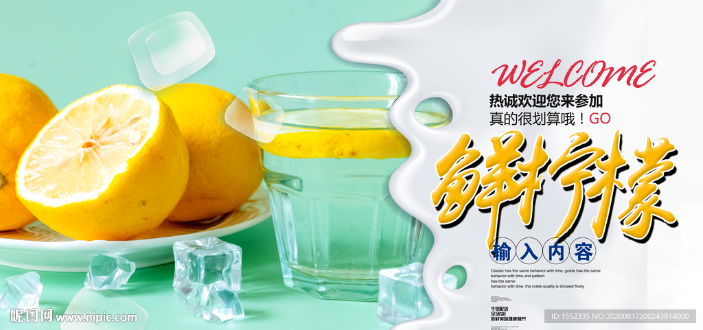 鲜柠檬