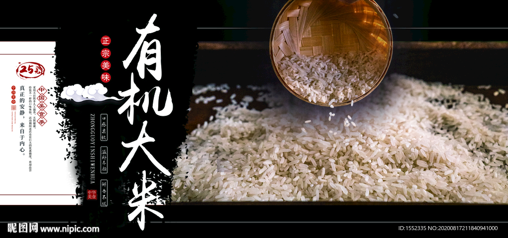 大米