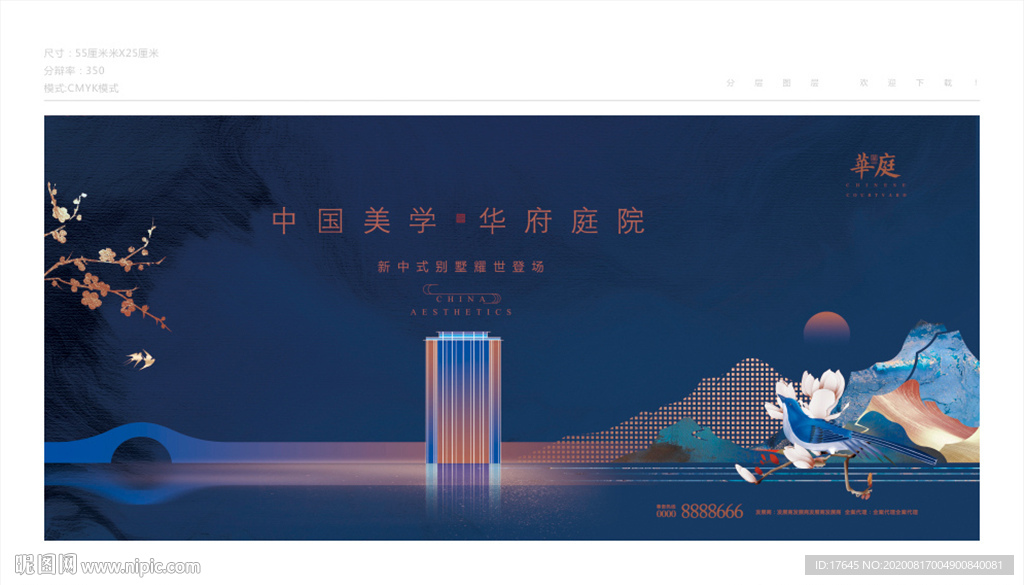 新中式