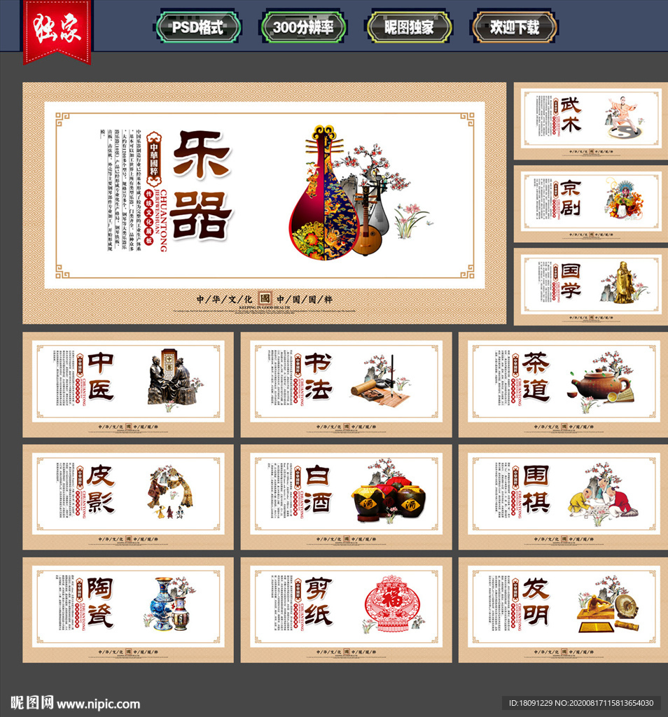 传统文化