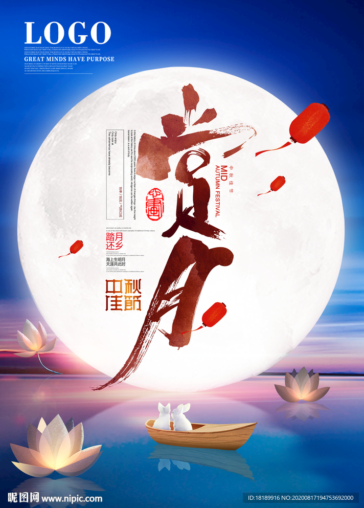 中秋活动KV展板海报移动端