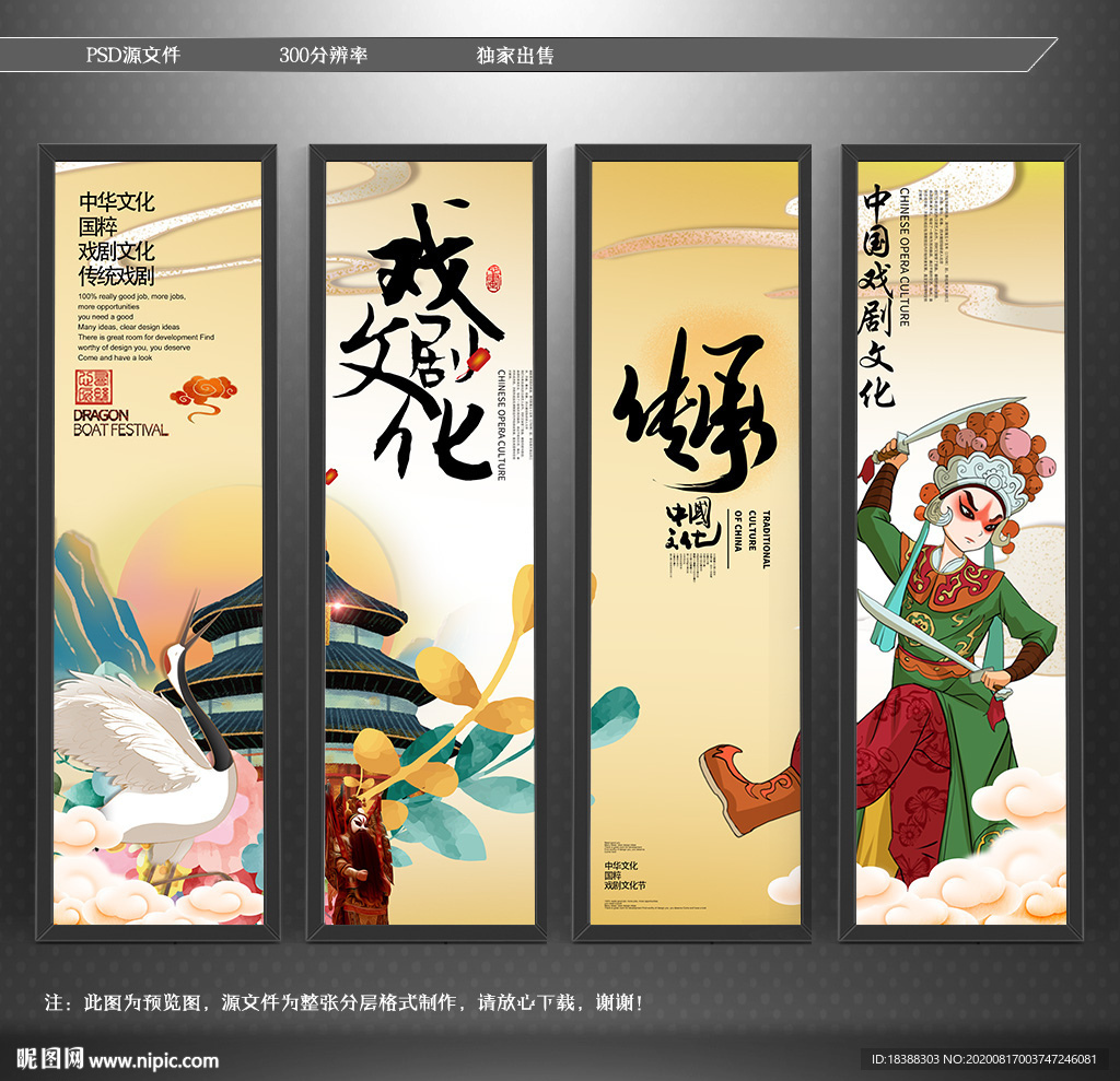 戏曲文化 戏曲国粹