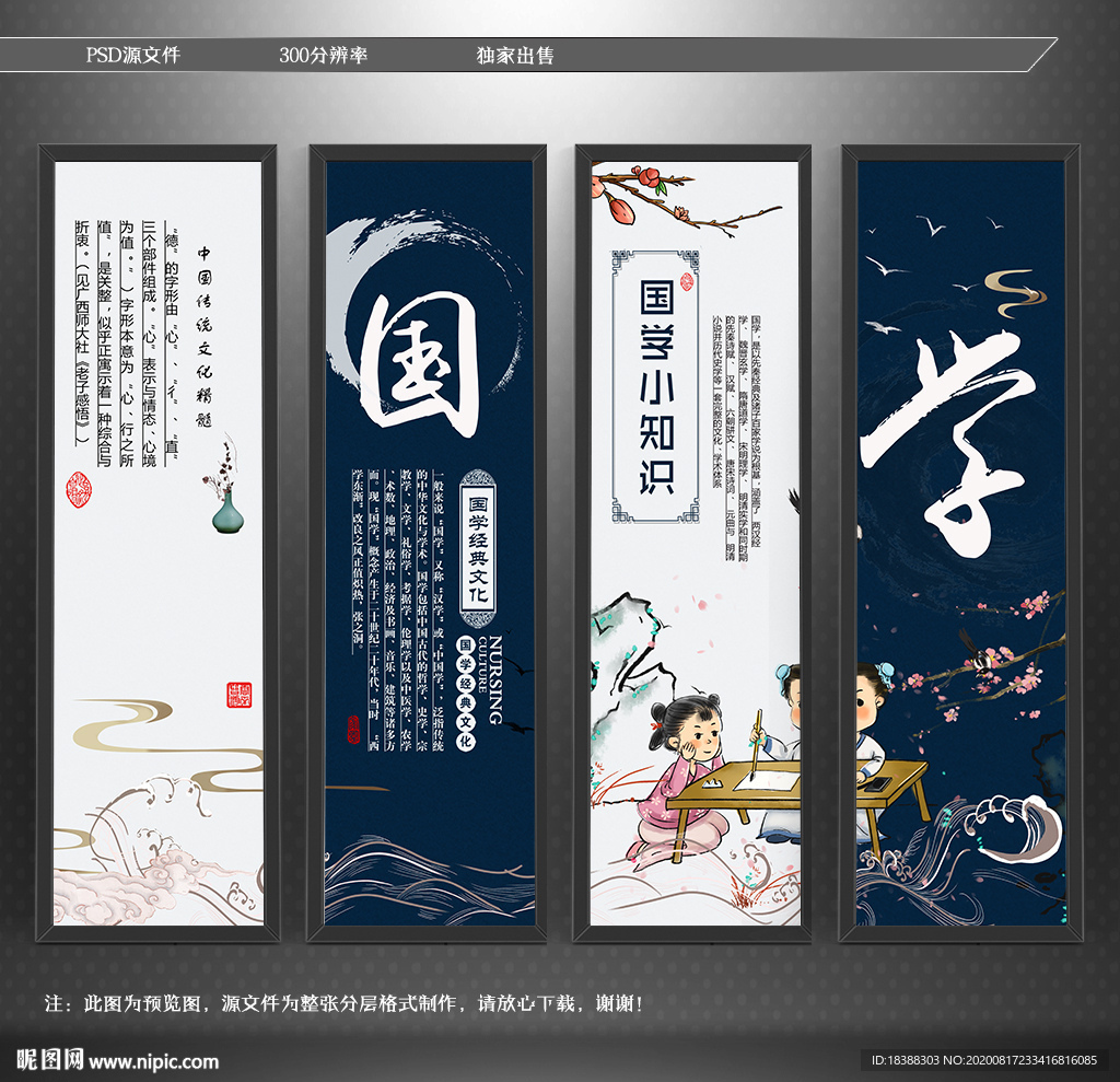 国学文化 经典国学